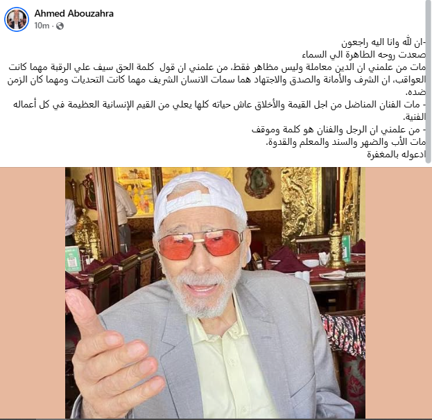 نجل عبد الرحمن أبو زهرة ينعي وفاة الفنان القدير