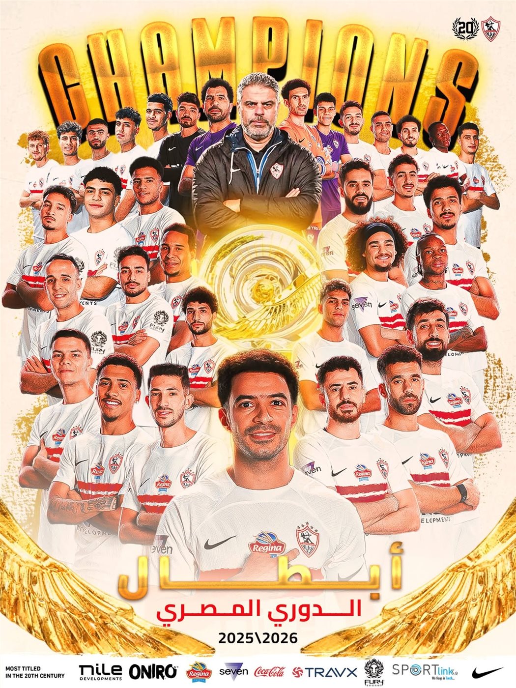 الزمالك بطل الدوري الممتاز&nbsp;