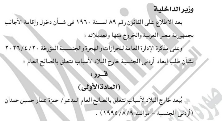 <strong>وزارة الداخلية تصدر 3 قرارات جديدة اليوم</strong>