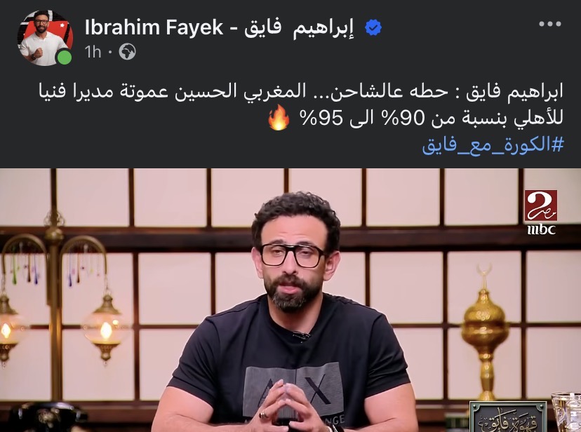 تصريح ابراهيم فايق عبر حسابة الرسمي&nbsp;