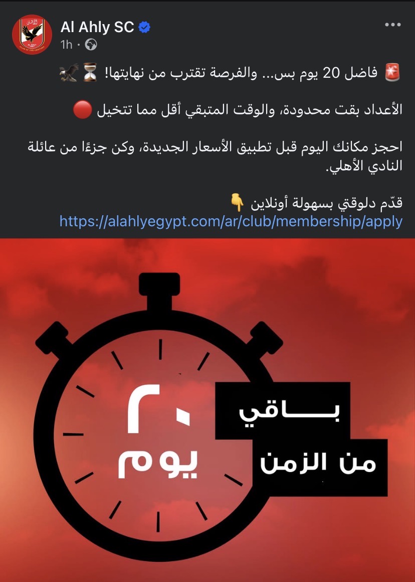 <strong>عشاق الأهلي أمام فرصة أخيرة</strong><br>&nbsp;