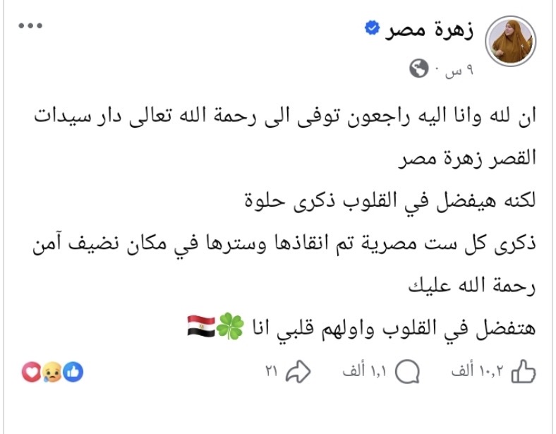 <strong>رسالة مؤثرة من سمر نديم بعد البراءة تثير تفاعل المتابعين</strong>