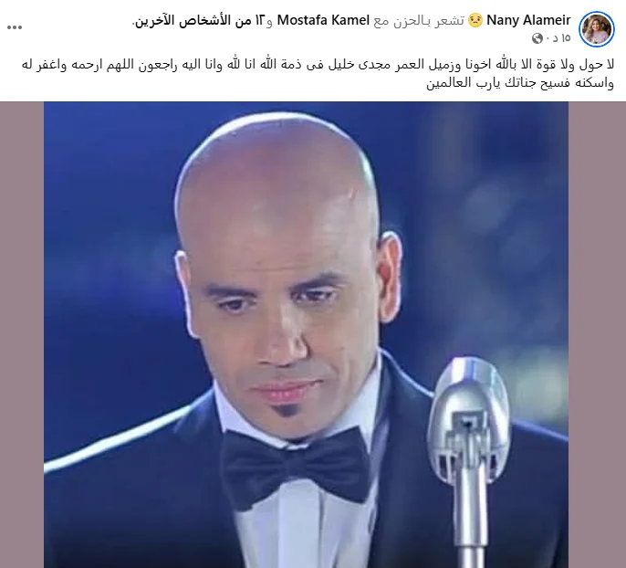 نعي للفنان مجدي خليل