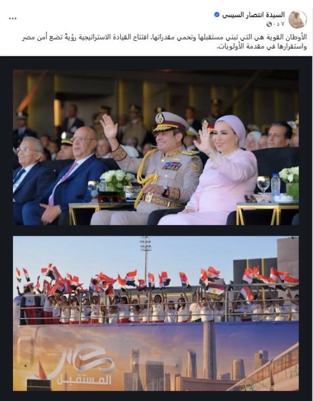 <strong>انتصار السيسي: افتتاح القيادة الإستراتيجية يجسد رؤية الدولة لحماية الوطن</strong>