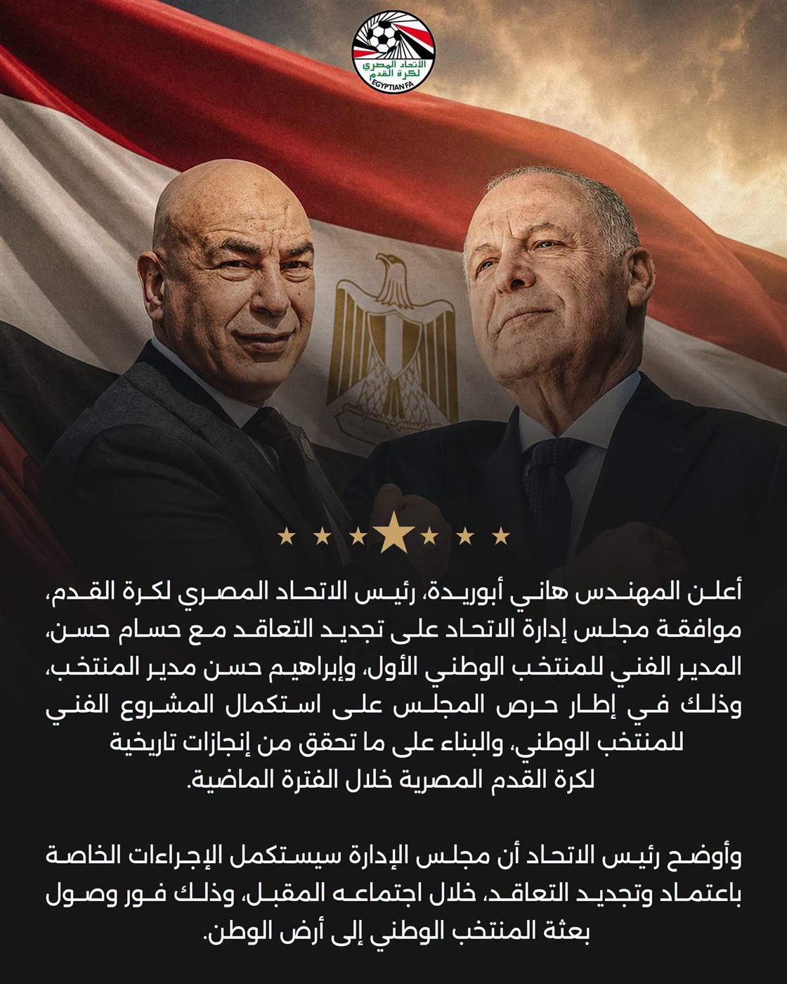 استمرار حسام حسن على رأس القيادة الفنية للفراعنة