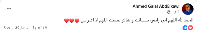 أول تعليق من أحمد جلال عبد القوي بعد أزمته الصحية