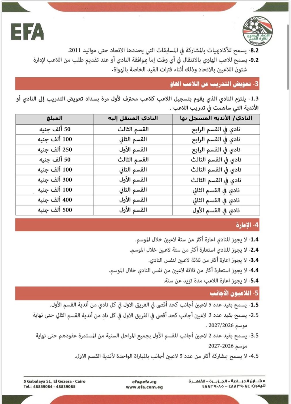 بيان اتحاد الكورة المصري&nbsp;