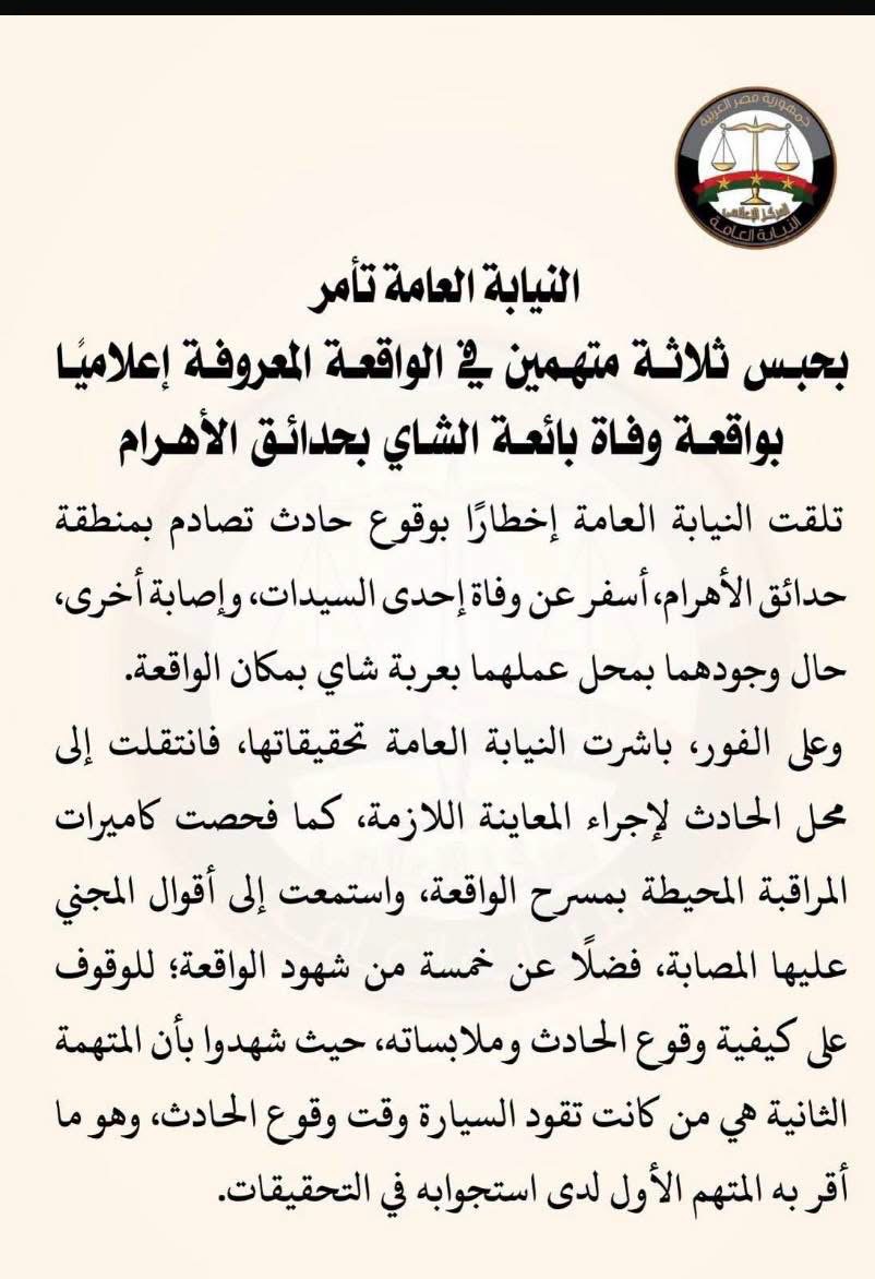 النيابة العامة تحسم الجدل&nbsp;