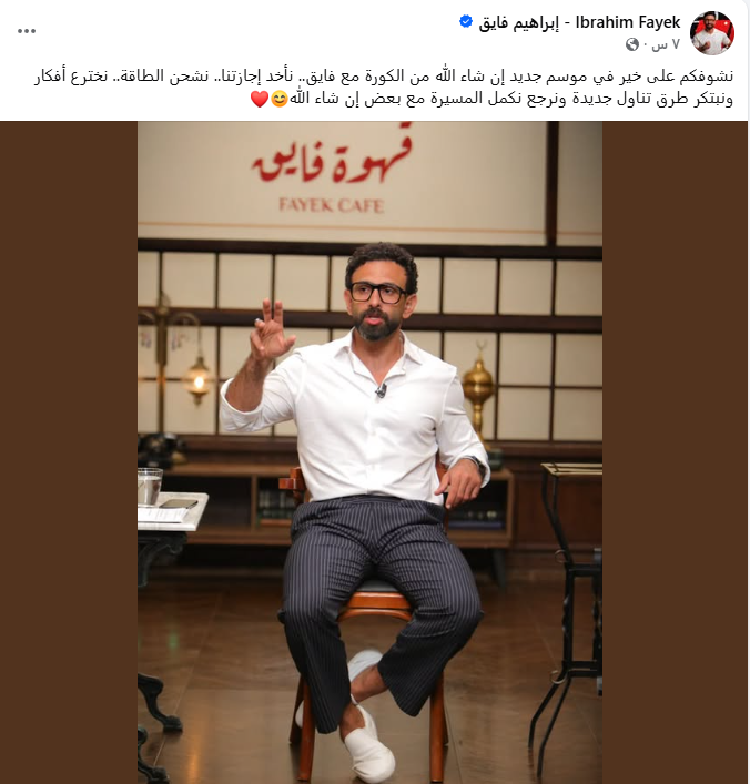 <strong>إبراهيم فايق يستعد لموسم جديد من الكورة مع فايق</strong>
