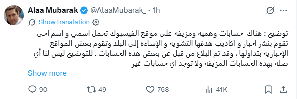 علاء مبارك: حسابات مزيفة تنتحل اسمي واسم شقيقي جمال مبارك