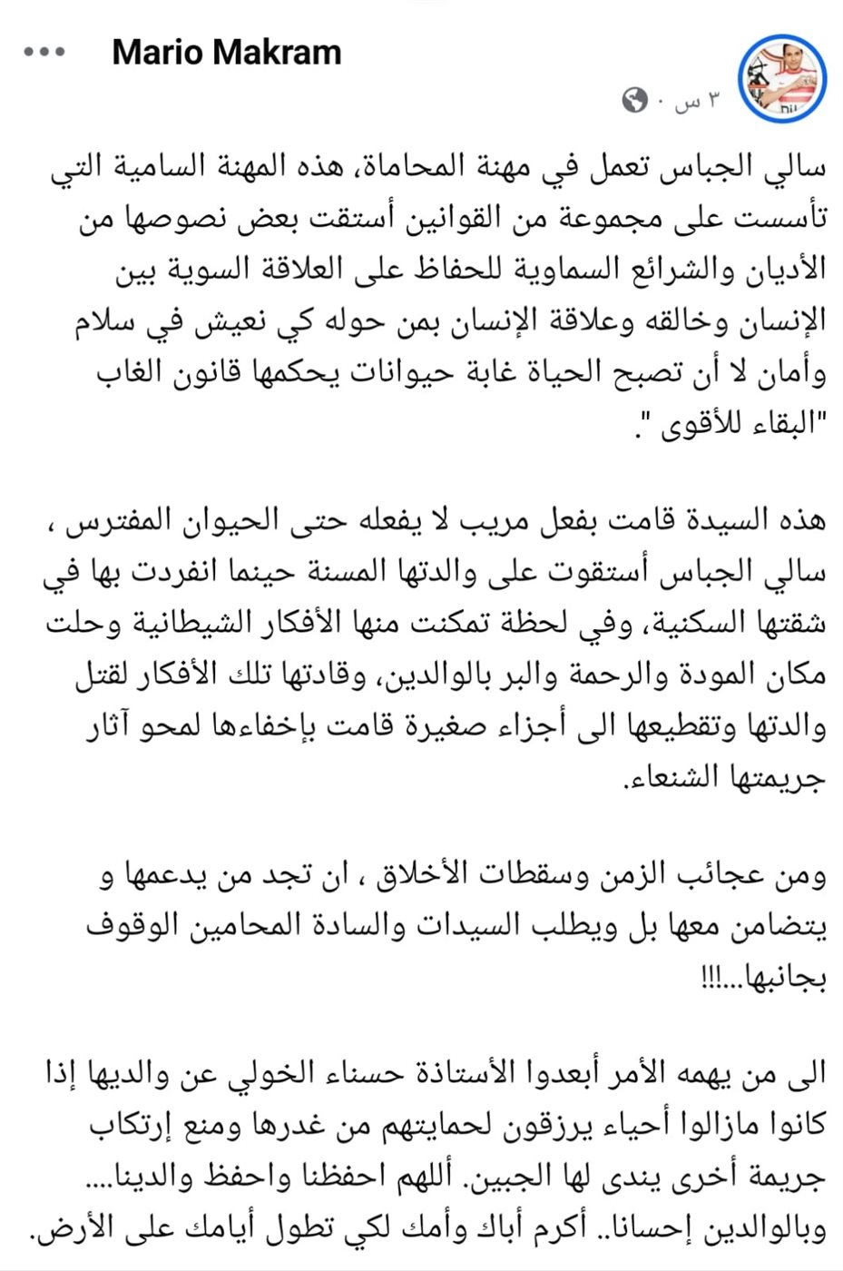 منشور ماريو مكرم عبر حسابة الرسمي&nbsp;