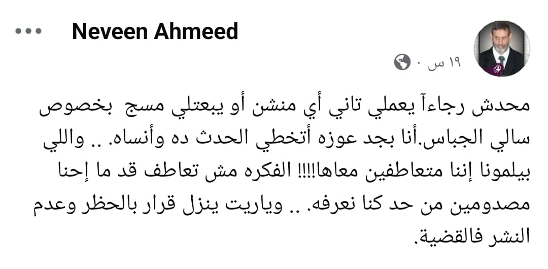 منشور نيفين أحمد عبر حسابها الرسمي&nbsp;