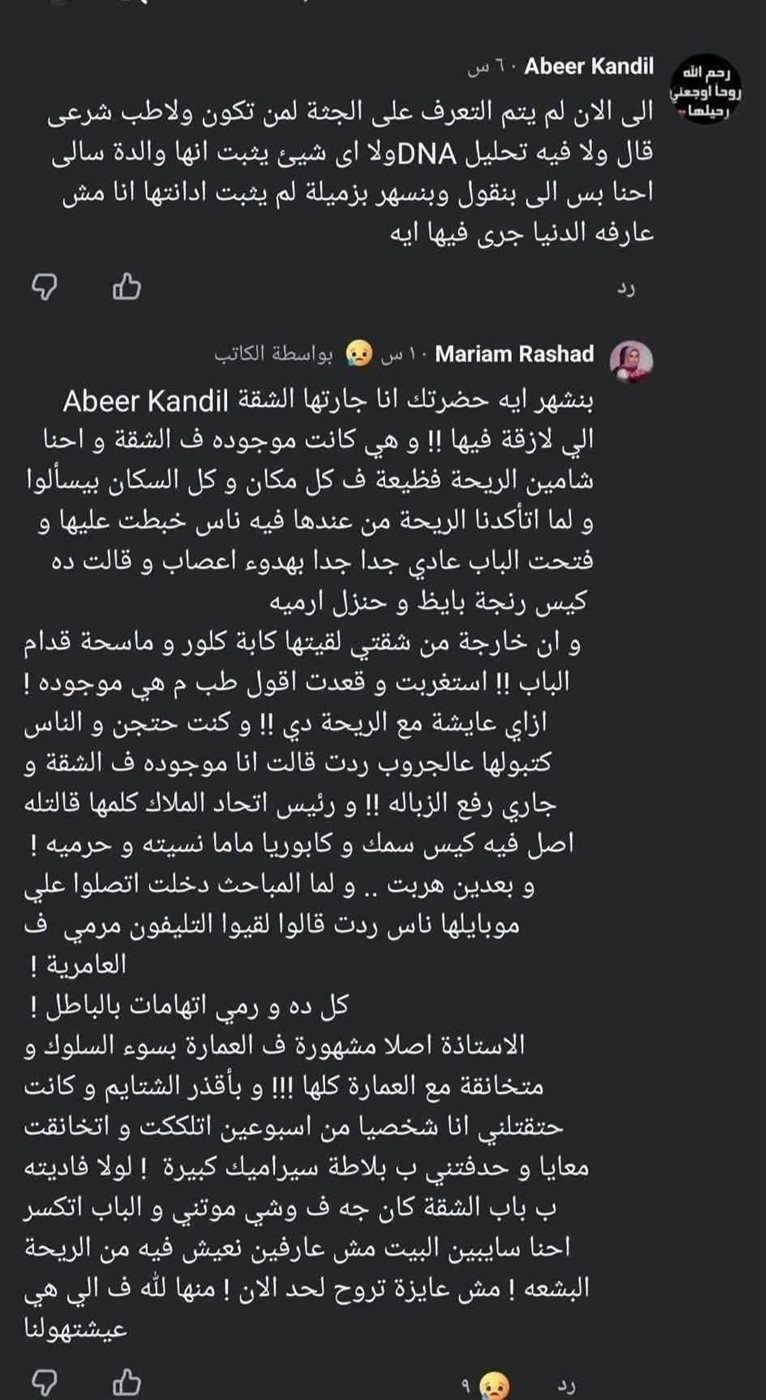 منشور عبير قنديل عبر حسابها الشخصي&nbsp;