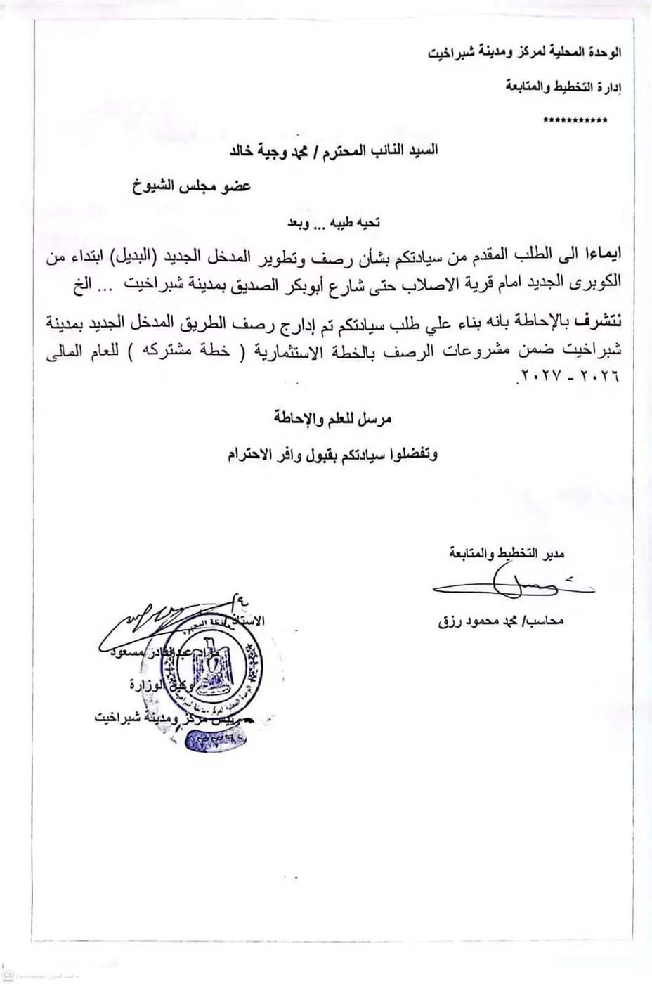 مشروع جديد لتطوير شبراخيت.. بدء رصف المدخل الثاني للمدينة