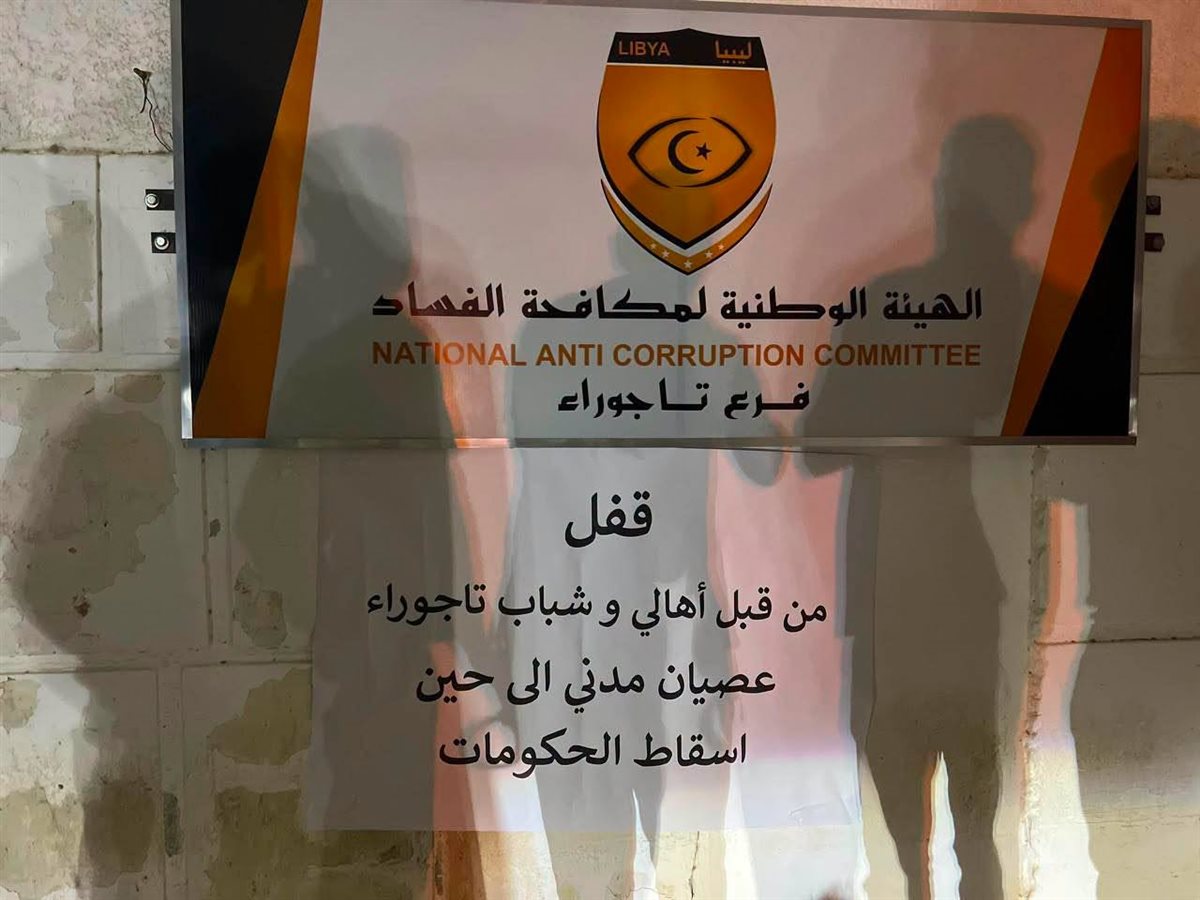 <strong>ليبيا.. دعوات للعصيان المدني في شوارع طرابلس</strong>