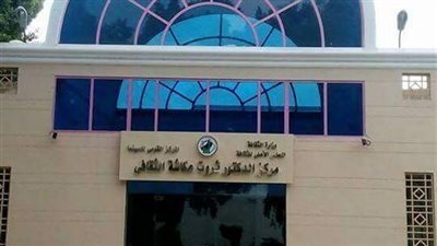 مركز ثروت عكاشة الثقافي يعرض اليوم 