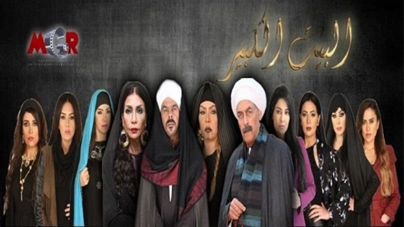 البيت الكبير