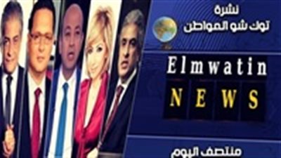 نشرة أخبار 