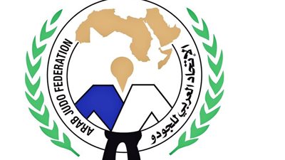 الاتحاد العربي للجودو يشكر نظيره المصري على تنظيم البطولة العربية للأندية 