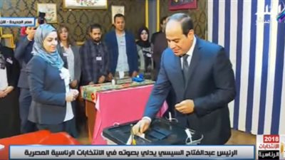 انتخابات الرئاسة| الرئيس السيسي ينهي عملية الإدلاء بصوته