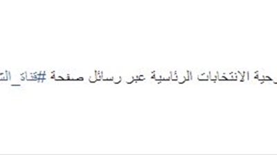  انتخابات الرئاسة| صور.. أكاذيب فضائية الشرق: الانتخابات الرئاسية مسرحية