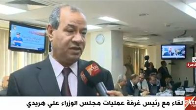  انتخابات الرئاسة 2018|غرفة عمليات الوزراء: مصر لديها شبكة فيديوكونفرانس تتيح لنا الاتصال بجميع المحافظين