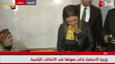 وزيرة الاستثمار تدلي بصوتها في انتخابات الرئاسة 2018