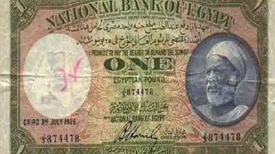 مصر زمان| جنيه عم ادريس .. 
