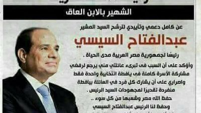 الإبن العاق يثبت ولائه للسيسي ويعلق: