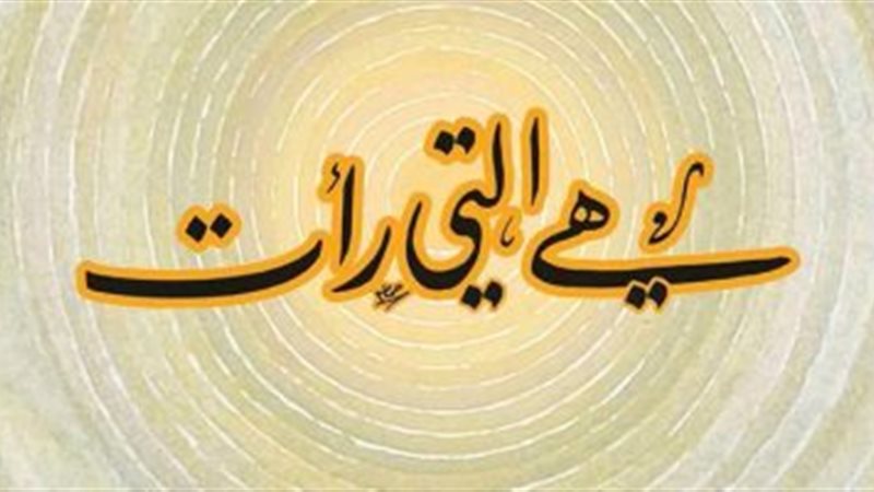 هي التي رأت