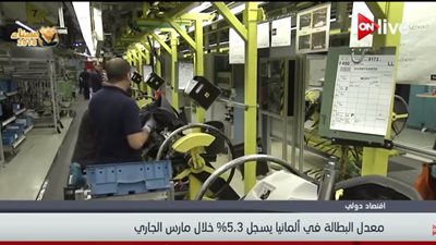 ألمانيا الأدنى في نسبة البطالة على مستوى العالم  