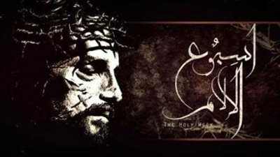 الكنيسة القبطية الأرثوذكسية تستعد لاستقبال أسبوع الآلام