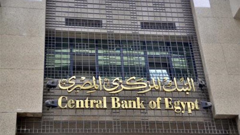 البنك المركزى
