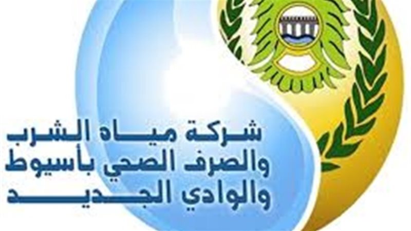 شركة مياه الشرب والصرف