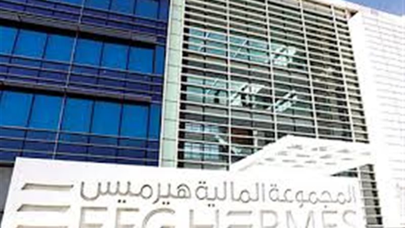 هيرمس القابضة 