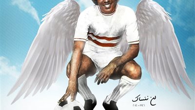  الصفحة الرسمية للزمالك تحيى ذكرى وفاة طه بصري 