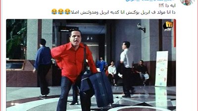 يلا نكذب كذبة إبريل.. هاشتاج تصدر تويتر وأبرز ردوده الزمالك نادي القرن فإليكم التعليقات عليه 