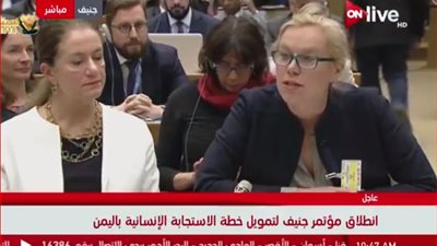 عاجل| انطلاق مؤتمر جنيف لتمويل خطة الاستجابة الانسانية باليمن 