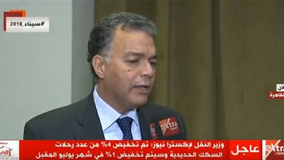 وزير النقل: تخفيض 1% من عدد رحلات السكك الحديدية بشهر يوليو المقبل