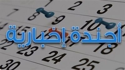 أجندة 