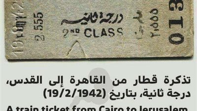 حكاية صورة| «من القاهرة إلى القدس» تذكرة شاهدة على عروبة الأرض