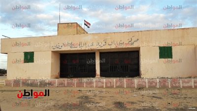 الإهمال يحوّل مراكز الشباب بالإسكندرية لـ