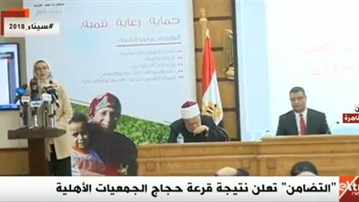 بث مباشر.. مؤتمر وزارة التضامن لإعلان نتيجة قرعة حجاج الجمعيات الأهلية