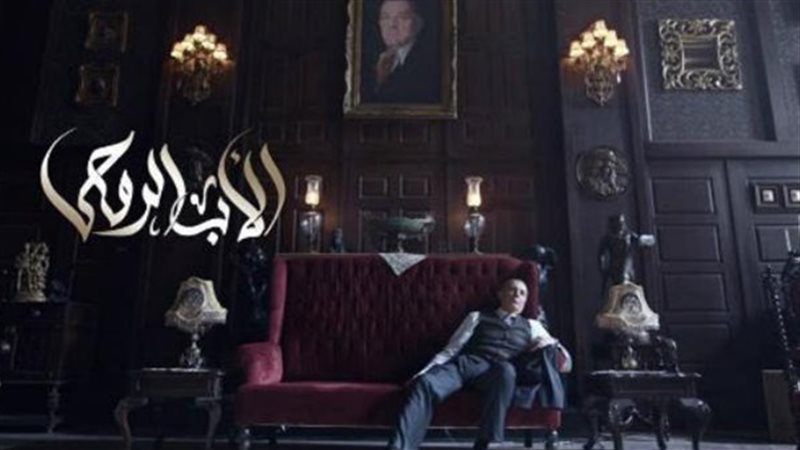 الاب الروحي 