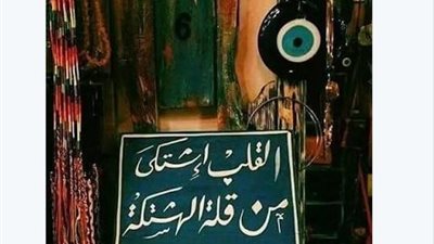 صور| القلب اشتكى من.. هاشتاج تصدر تويتر اليوم وأبرز ردوده من قلة الهشتكة وإليكم التعليقات