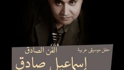 اليوم.. ساقية الصاوي تستضيف فرقة 