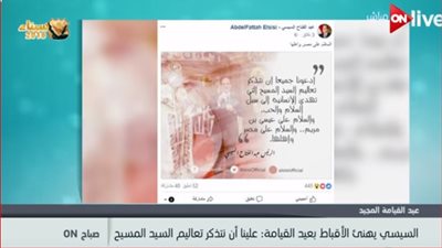 فيديو|السيسي مهنئا الأقباط : ادعونا جميعًا إلى تذكر تعاليم السيد المسيح