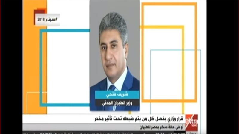 شريف فتحي وزير الطيران
