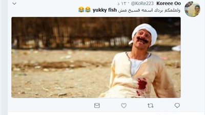 من الجرين برجر إلى اليوكي فيش.. الفسيخ اسمه اتغير على تويتر في شم النسيم وإليكم التعليقات
