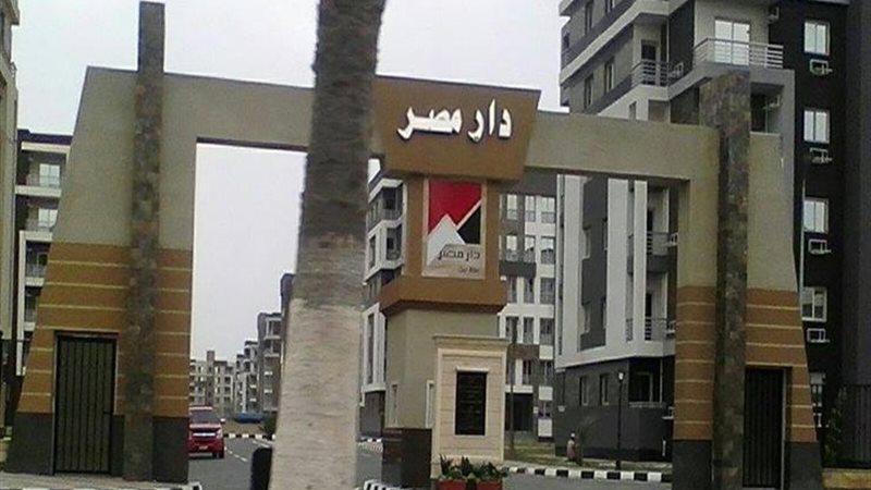 مشروع دار مصر 